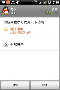 Android软件推荐:腾讯官方版QQ试用
