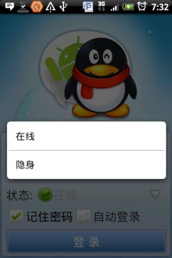 Android软件推荐:腾讯官方版QQ试用