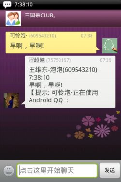Android软件推荐:腾讯官方版QQ试用