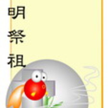 清明节QQ表情_www.qqtn.com_Page1