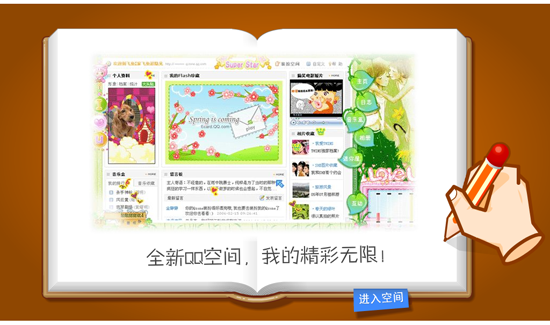 qq�ռ���Ѵ����ȫ qq�ռ俪������