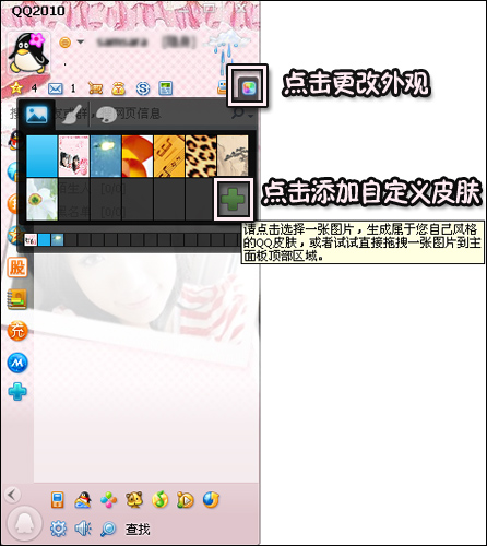 2010QQ&ldquo;ʱװ&rdquo;����ͣ �ɰ�QQƤ��������