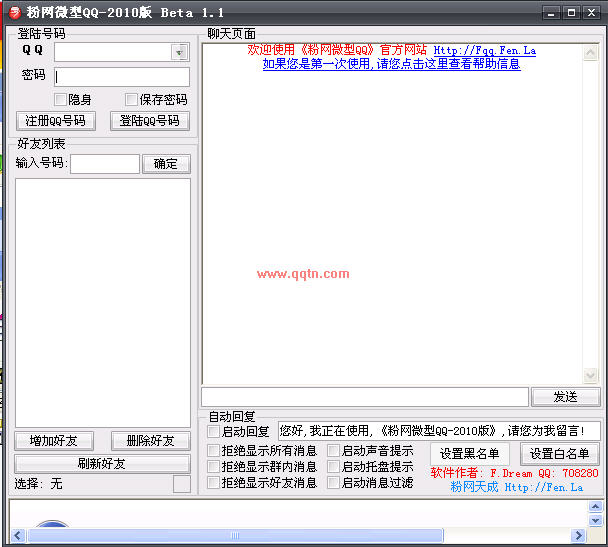 粉网微型QQ(它拥有最小的体积、最实用的功能)1.1 Beta 色免费版