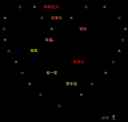 QQ空间心形留言代码_乖乖宝贝 我爱你
