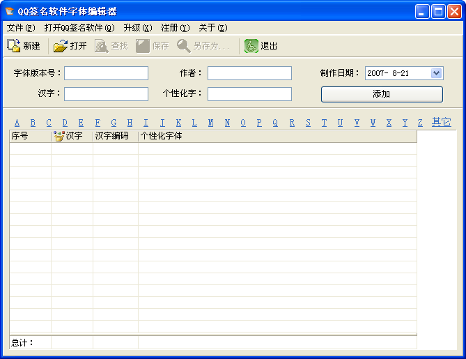 QQ签名软件(含字体编辑器)1.2绿色版