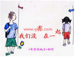我们没有在一起_时间走了 谁还在等呢