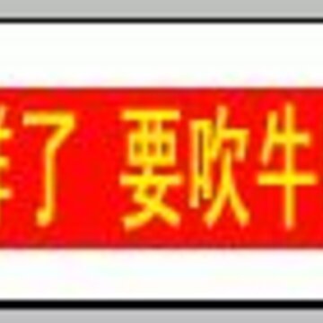 本群打烊了 QQ群表情