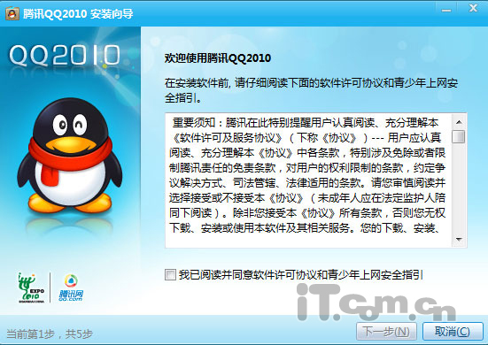 会员优先体验 QQ2010正式版抢先尝鲜