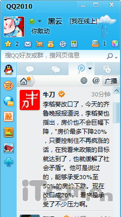 会员优先体验 QQ2010正式版抢先尝鲜