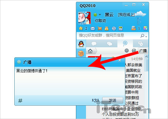 会员优先体验 QQ2010正式版抢先尝鲜
