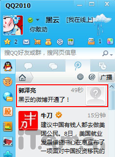 会员优先体验 QQ2010正式版抢先尝鲜
