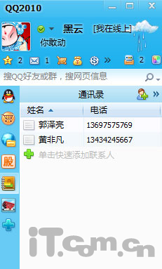 会员优先体验 QQ2010正式版抢先尝鲜