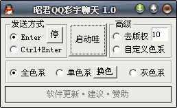 �Ѿ�QQ�������칤��(�Զ������������ɫ����)V2.0 ��Ȩ��