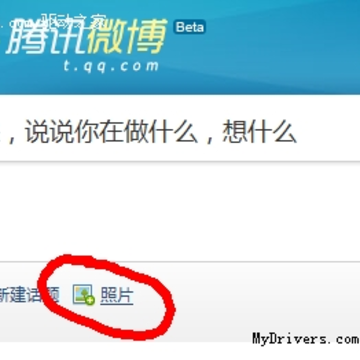 腾讯微博正式开启传图功能