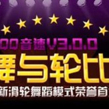 《QQ音速》新版本6月12日全球首发