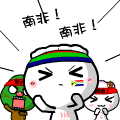 饺子仔仔世界杯QQ表情