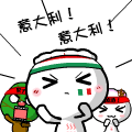 饺子仔仔世界杯QQ表情
