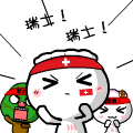 饺子仔仔世界杯QQ表情
