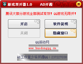 腾讯游戏多开工具绿色免费版