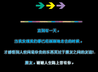 朋友之间QQ留言代码_谢谢人生路上曾有你
