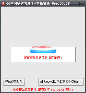QQ空间粉粉辅助 (日志管理、日志互踩、日志查看等)V2.0 绿色免费版