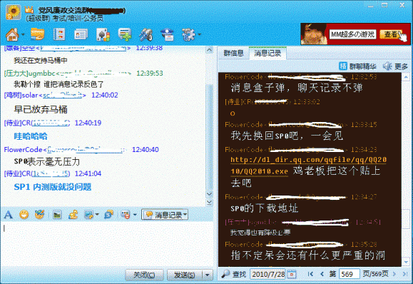 ��ѶQQ 2010SP1�����������صͼ�©��