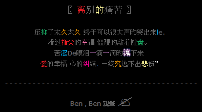 7月初忧伤留言代码_爱的幸福 心的纠结