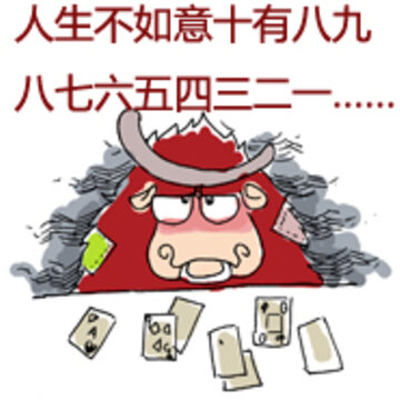 史上最牛的QQ表情:牦牛QQ表情