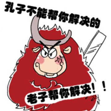 史上最牛的QQ表情:牦牛QQ表情