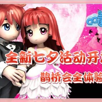 QQ三国七夕活动开放 鹊桥会全体验