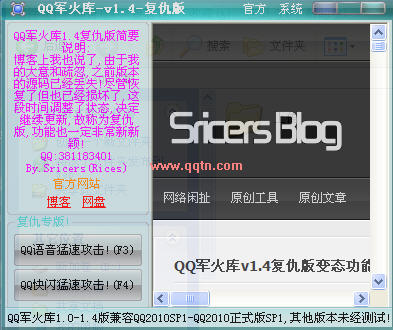 QQ军火库 (修改美化软件、随自己意思修改登录界面)V1.4 绿色免费版