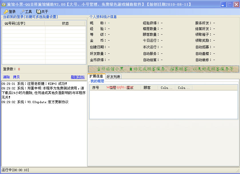 QQ�����ùݸ���(QQ�����ù����)V5.10 ��ɫ��Ѱ�