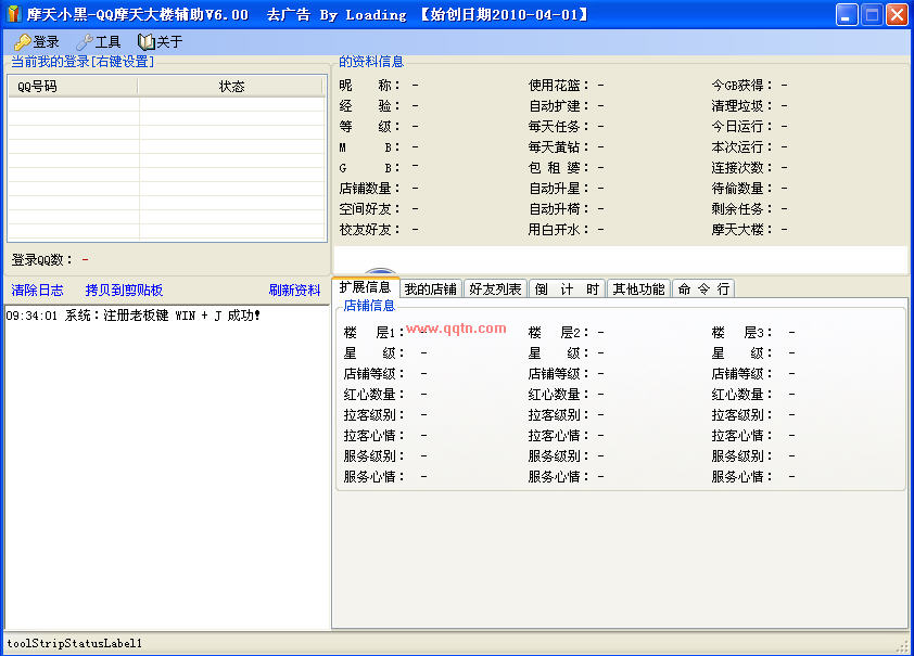 QQ摩天大楼保姆 (摩天小黑去广告)V7.50 绿色免费版
