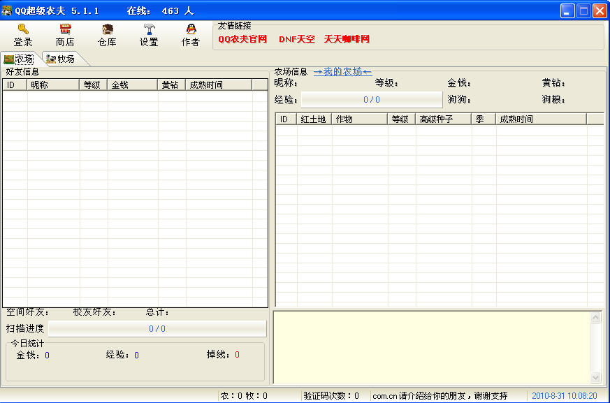 QQ����ũ��(QQũ�����)5.4.3 ��ɫ��