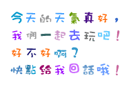 QQ彩色字体(411个字体下载)
