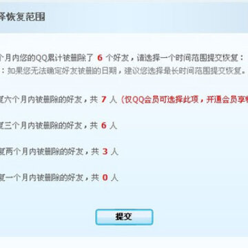 我的QQ中心:如何找回已经彻底删除的QQ好友