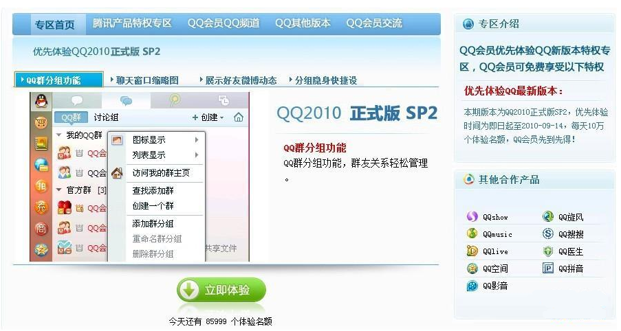 QQ2010��ʽ��SP2