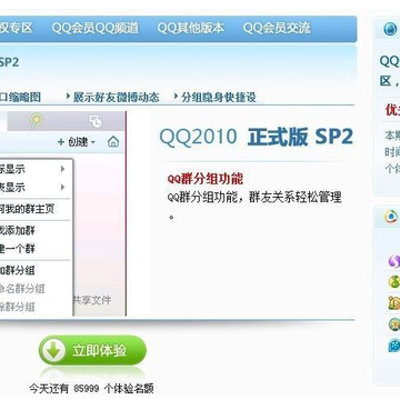 QQ2010��ʽ��SP2