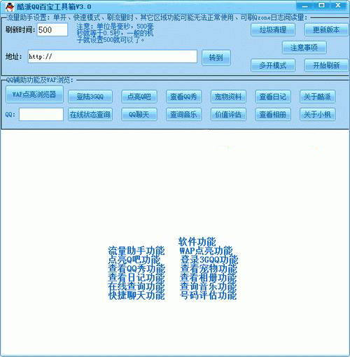 酷派QQ工具百宝箱(多功能QQ工具)V3.0 免费版