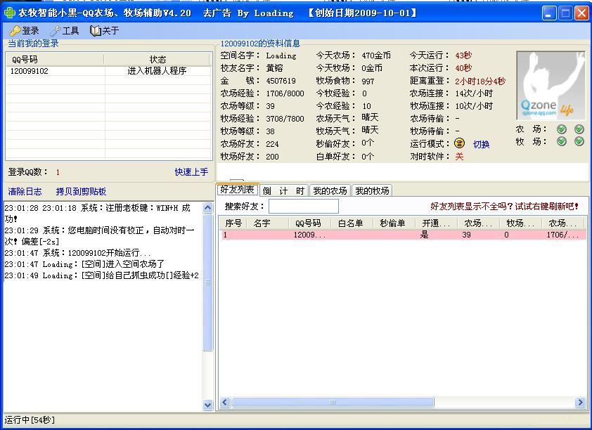 ũ��С��ȥ���(QQ����ũ��С��)V7.90  ��ɫ��Ѱ�