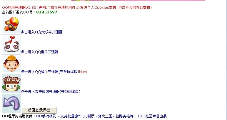 QQӦ�ñ���(���и���Ӧ�õ�¼���ṩ�κ��Զ�����)V1.5 ��ɫ��Ѱ�