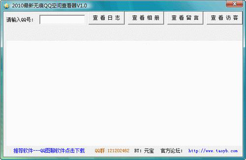 �޺�QQ�ռ�鿴��(�鿴���ѵĿռ䲻���κεĺۼ�)V1.0 ��ɫ��Ѱ�