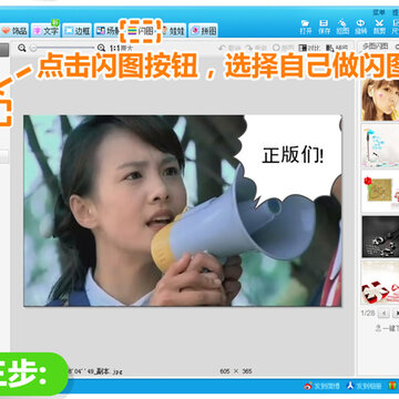 自己也能DIY个性真人QQ表情