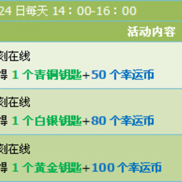 QQ飞车中秋活动