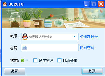 QQ2010正式版SP2.2 绿色版(已集成插件管理器)简体中文绿色版-腾牛下载