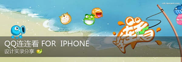 ����ֻ���Ϸ��QQ������iPhone�����ʵ¼����