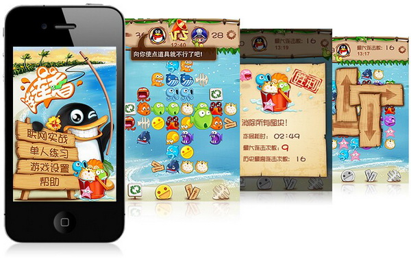 ����ֻ���Ϸ��QQ������iPhone�����ʵ¼����