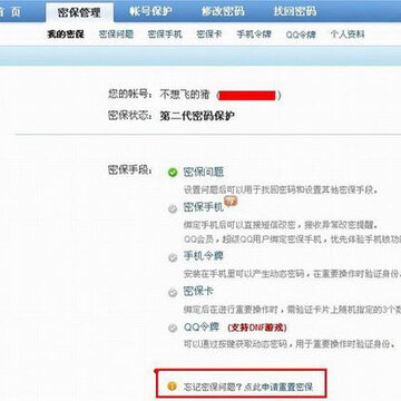 QQ密保