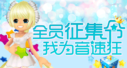 QQ音速活动