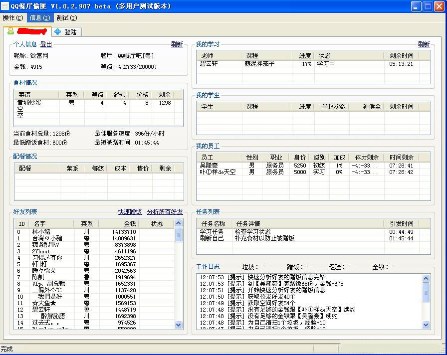 QQ����͵��(QQ������Ѹ�������)V1.71 ȥ�����Ѱ�